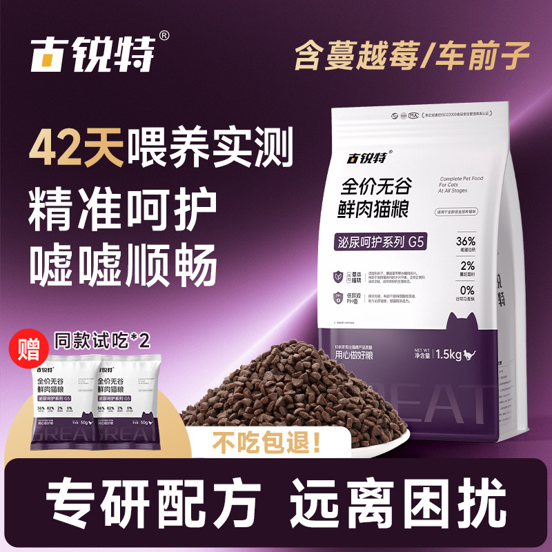 古锐特猫粮鲜鸡肉蔓越莓低钙磷比配方成幼猫高蛋白营养全价全期粮