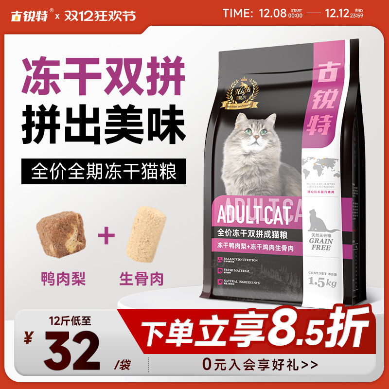 古锐特鸭肉梨冻干粮泪痕猫咪可喂