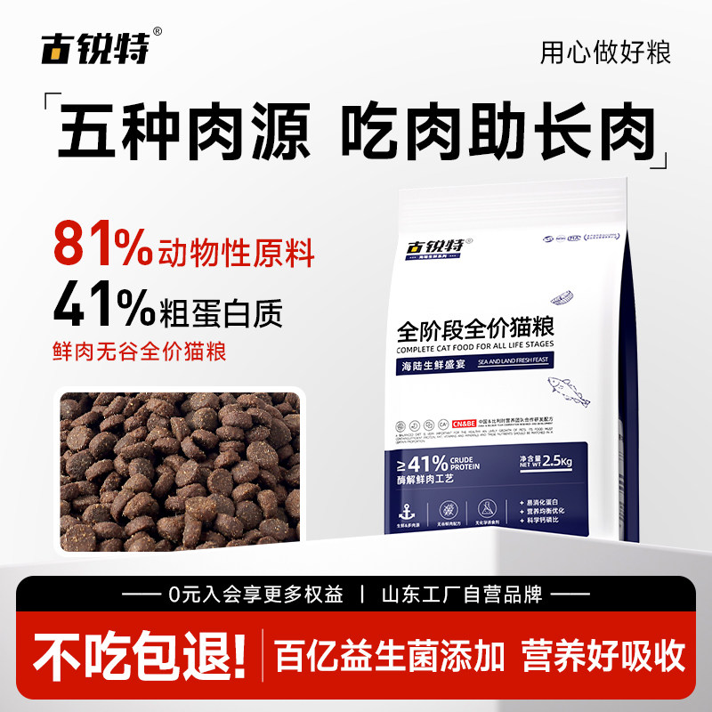 古锐特泌尿呵护优质蛋白全价猫粮图片