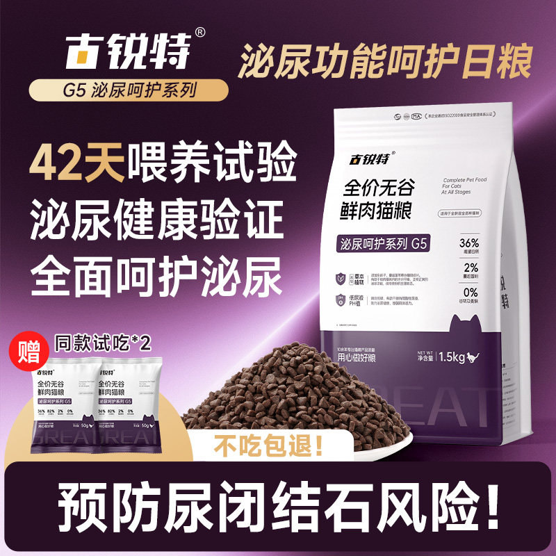 古锐特猫粮泌尿系统呵护成猫利尿配方幼猫预防尿闭结石全价全期粮