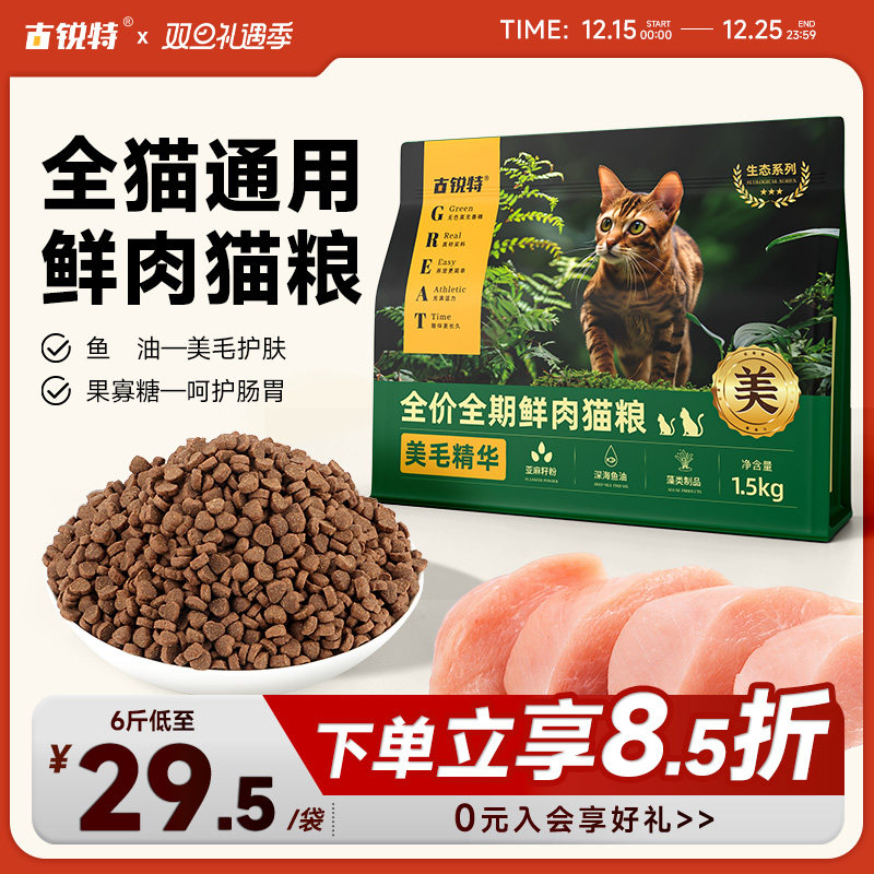 古锐特猫粮全价全期美毛猫饭