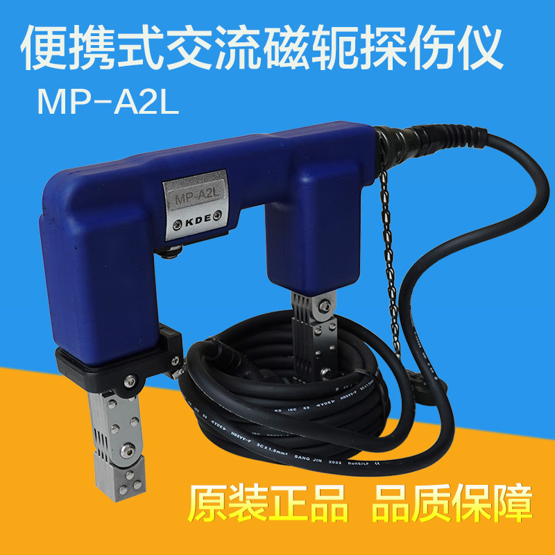 韩国京都MP-A2L型磁粉探伤仪现货