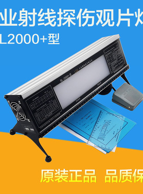 德隆DL2000+高亮度工业LED观片灯射线胶片底片阅片灯评片灯