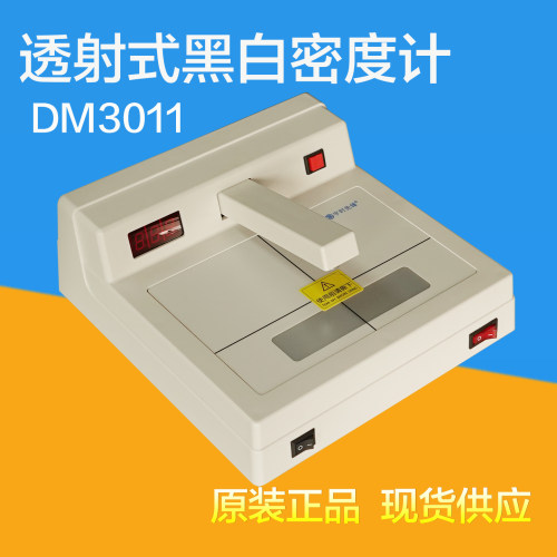 宇时先锋DM3011透射式黑白密度计