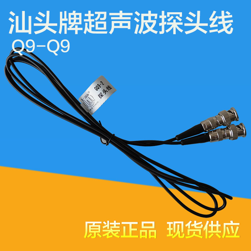 汕头牌超声波探伤仪Q9-Q9探头连接线 探头线/工业超声探伤探头线,五金/工具,探伤仪/无损检测仪,淘宝优惠券,粉丝福利购,淘宝优惠卷
