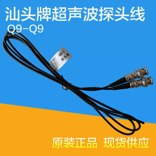 汕头牌超声波探伤仪Q9-Q9探头连接线 探头线/工业超声探伤探头线