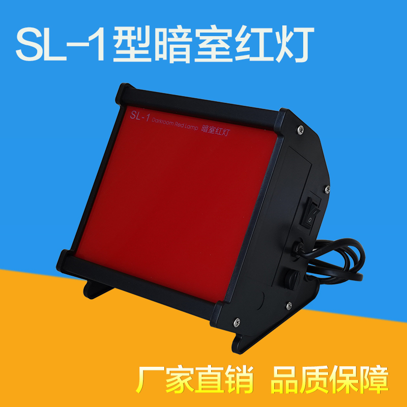 射线探伤LED型暗室红灯洗片照明