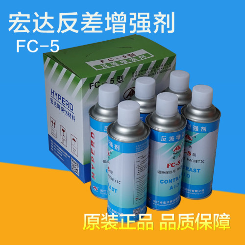 宏达FC-5磁粉探伤反差增强剂