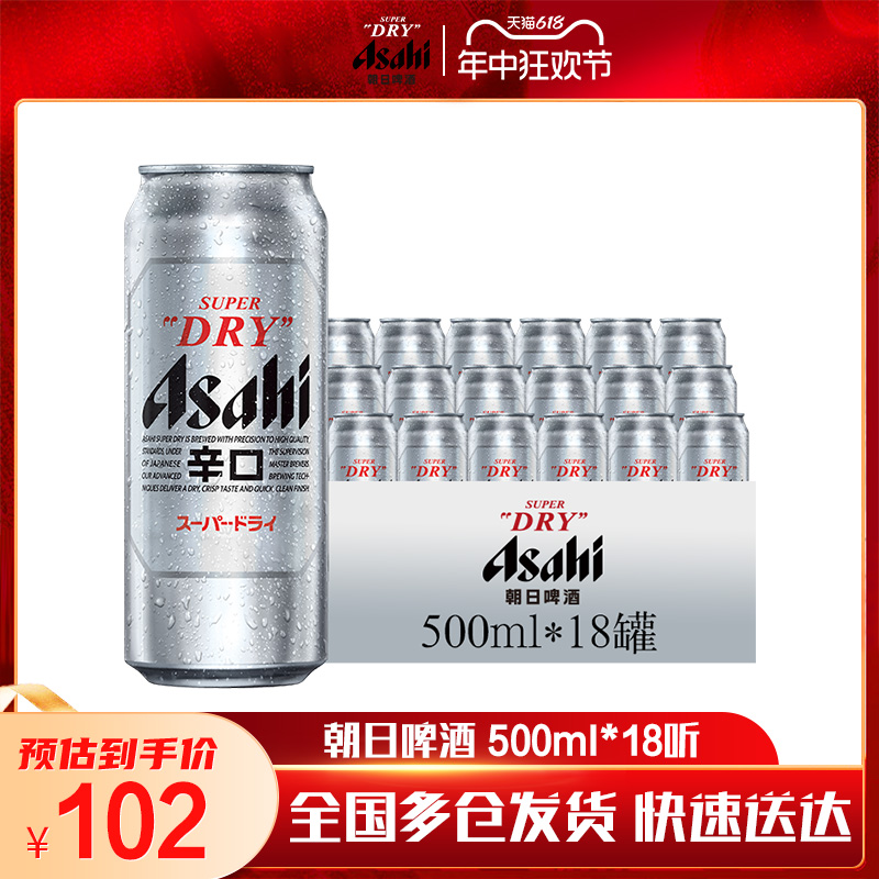 临期/Asahi朝日啤酒超爽生啤酒500ml*18/330ml*24罐整箱黄啤辛口