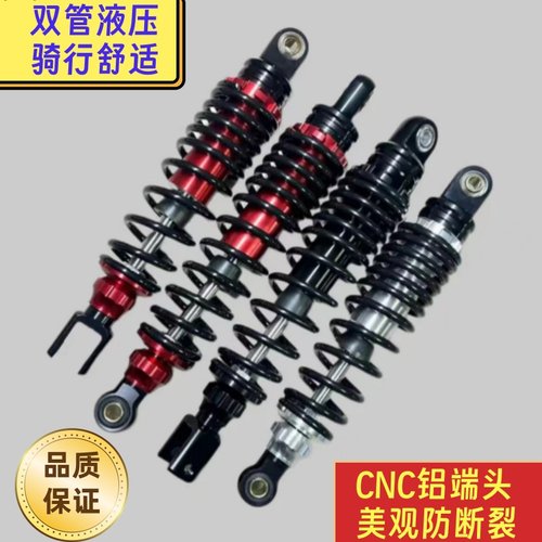 电动车通用精品双管液压后减震