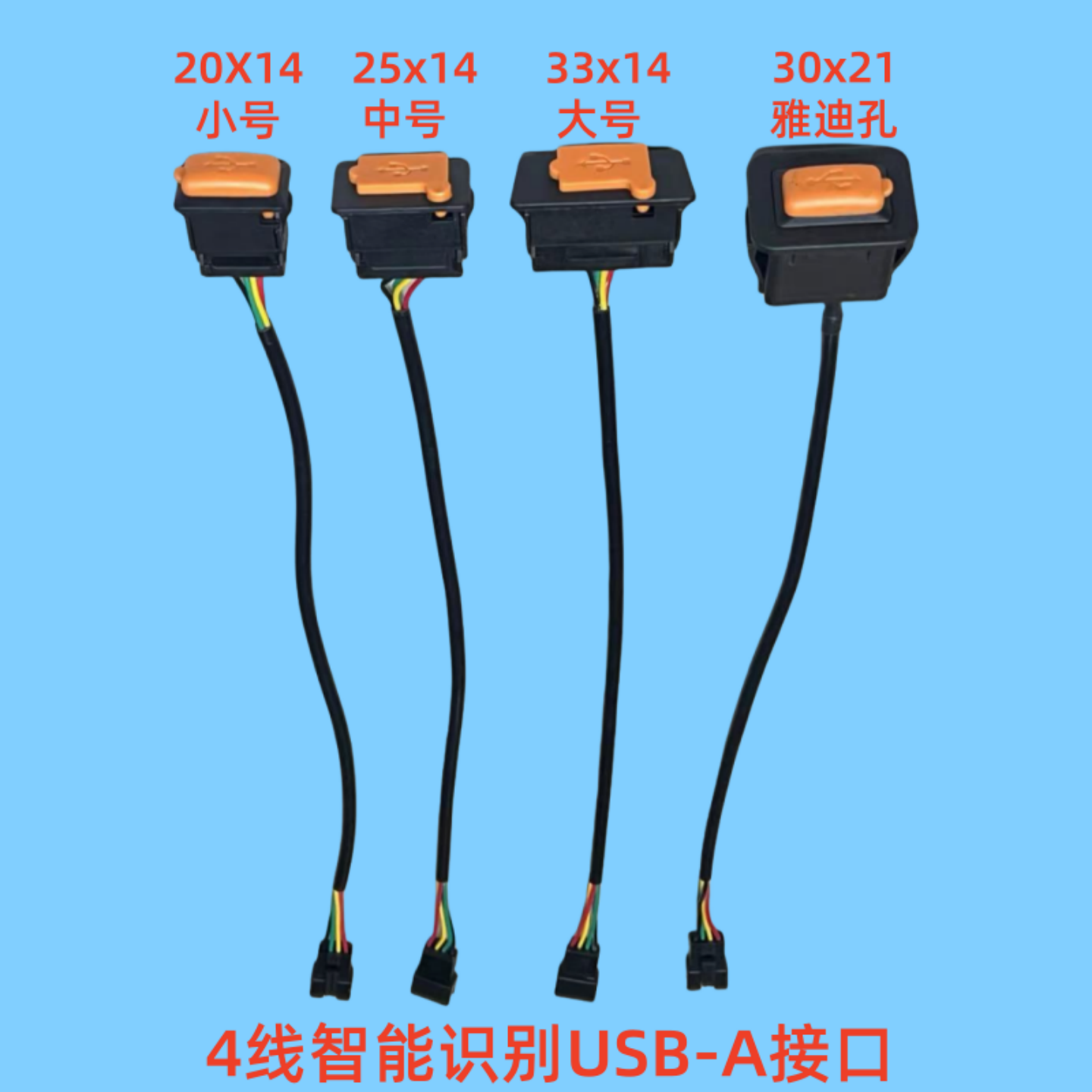 电动电瓶车载手机USB插头接口线雅迪30x21充电线小沙四线快充接头,电动车/配件/交通工具,更多电动车零/配件,淘宝优惠券,粉丝福利购,淘宝优惠卷