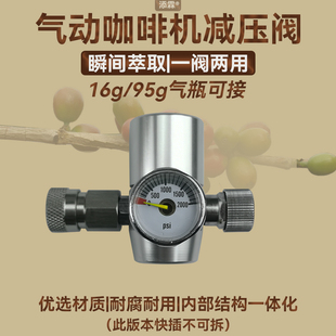 气动咖啡二氧化碳减压阀CO2恒压阀10bar露营咖啡diy萃取气动套件