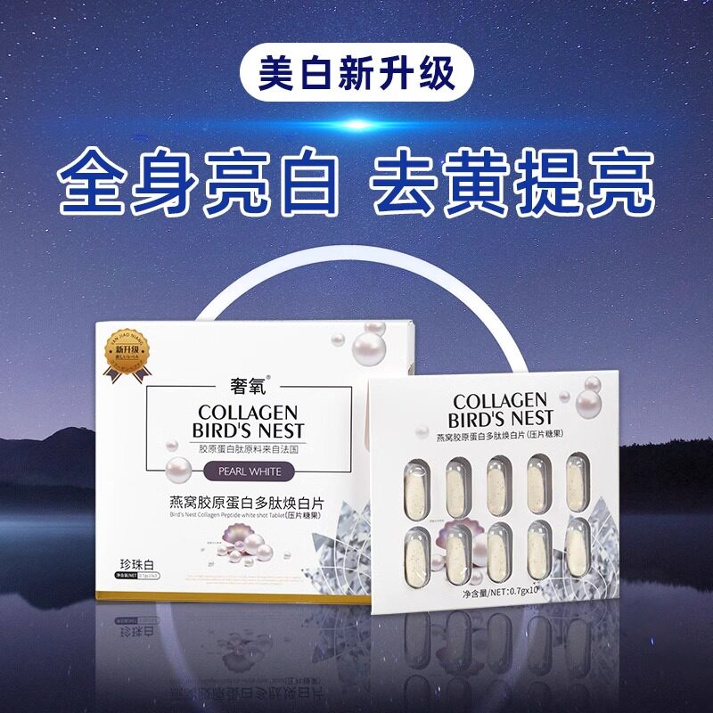 美白丸正品美白全身内服胶原蛋白去黑色素淡斑提亮去黄全身白