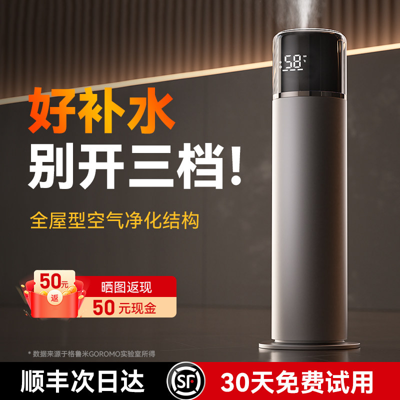 落地式智能除菌加湿器家用卧室孕妇婴儿增湿大喷雾大容量净化空气