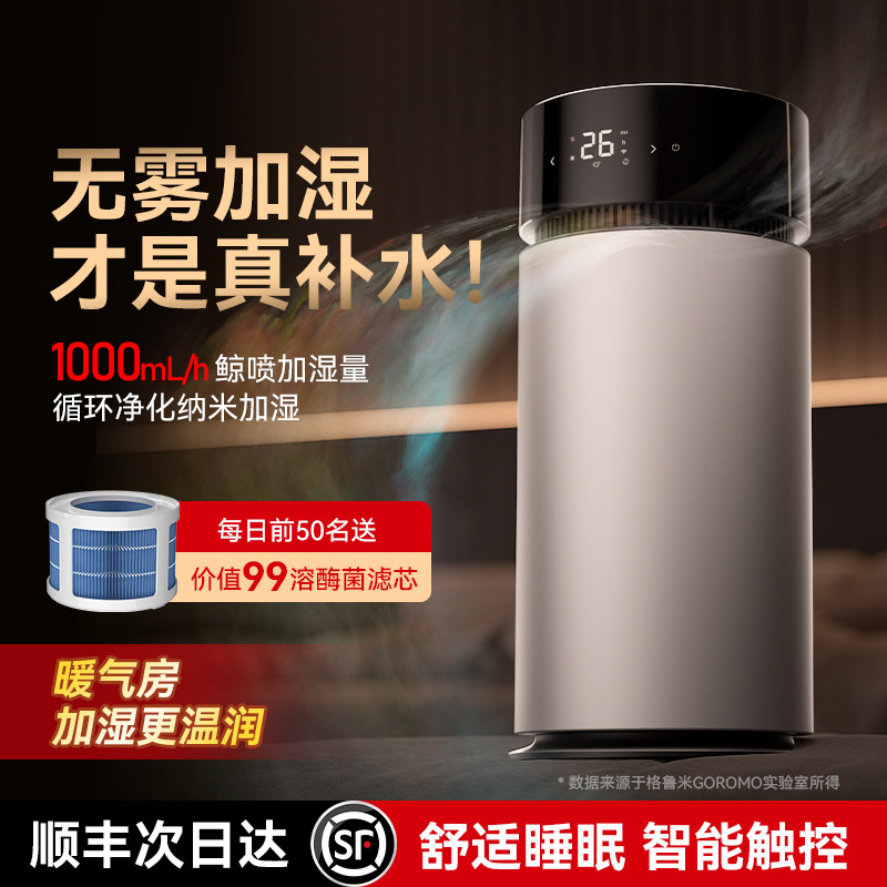格鲁米落地式冷蒸发无雾加湿器家用卧室孕妇婴儿智能除菌大容量