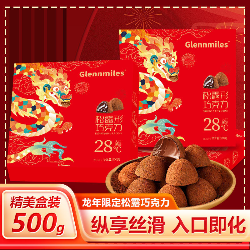 松露形巧克力黑巧黑松露巧克力喜糖果生日圣诞节日（代可可脂）