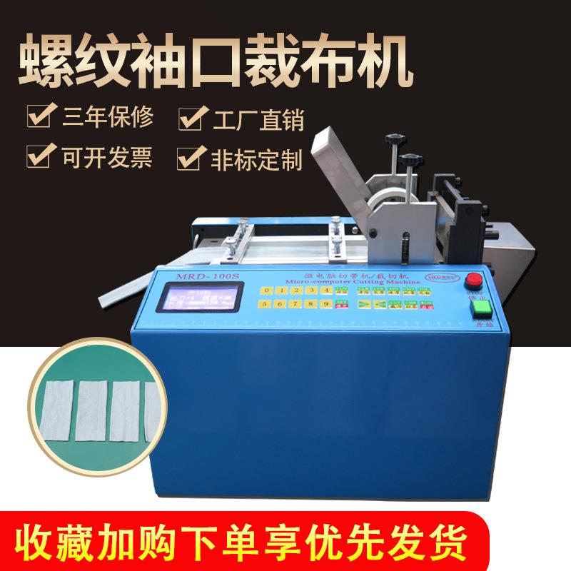 全自动螺纹袖口裁切机 弹力带切带机 商标切断机热缩管切管机厂家