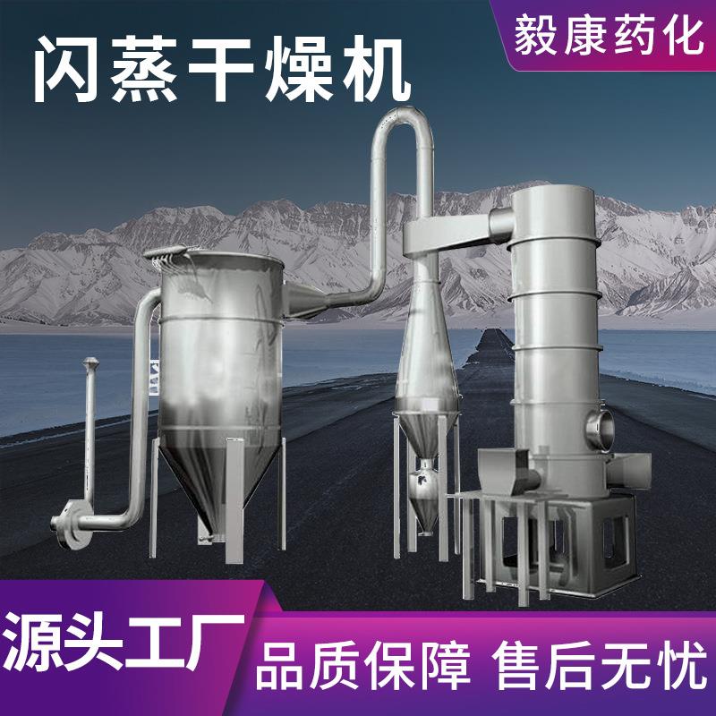 农药杀虫剂旋转闪蒸干燥机月桂酸隔有机物干化机酸性媒介黑干化机