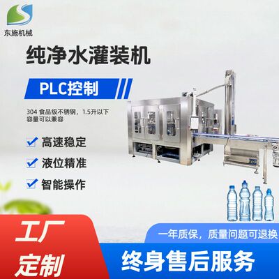 瓶装水灌装生产线全自动纯净水灌装机PET瓶矿泉水三合一灌装设备