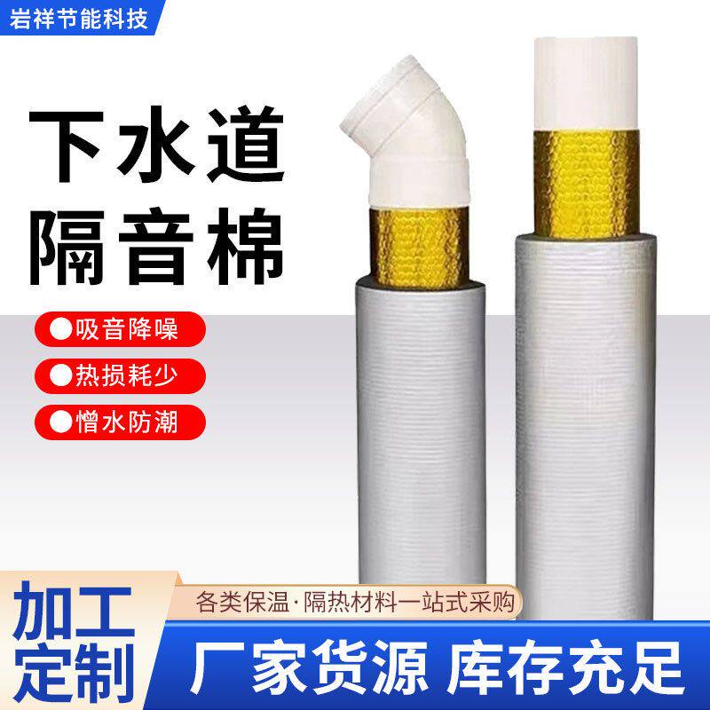 下水管隔音棉定制自粘管道消音棉阻尼减震片下水道吸音棉降噪