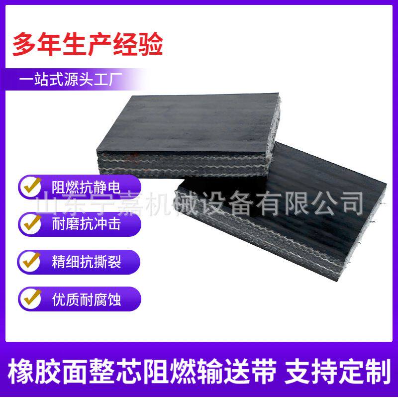 煤矿橡胶输送带PVG800S-800mm橡胶面整芯阻燃输送带矿用阻燃皮带