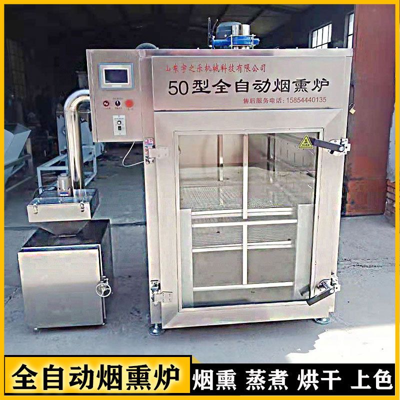 全自动熏豆干烟熏炉 经济型烧鸡烤鸭糖熏机 150型咸鱼烟熏箱厂家