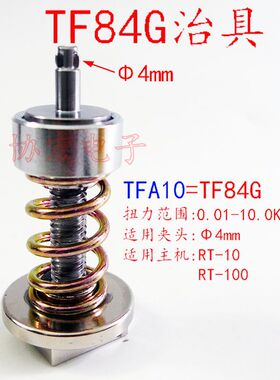 HIMAX RT-100 RT-10扭力计测试仪治具TFA100 TF85G TF84G转接头