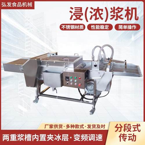 全自动油炸食品淋浆机 鸡排鸡米花上浆机 薯塔串藕片专用上浆设备