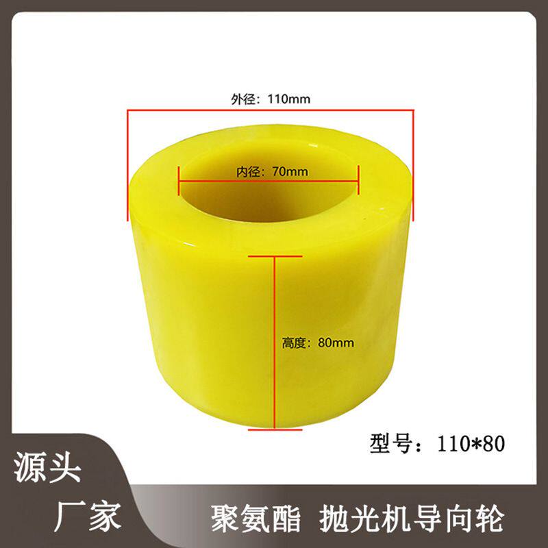 圆管抛光机专用聚氨酯导向轮无轴导轮多规格可选胶质滚轮配件