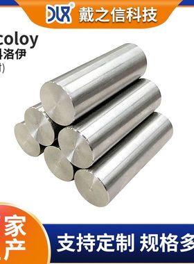 因科洛伊Incoloy800/800H/800HT工业圆棒 镍基合金圆棒Incoloy825