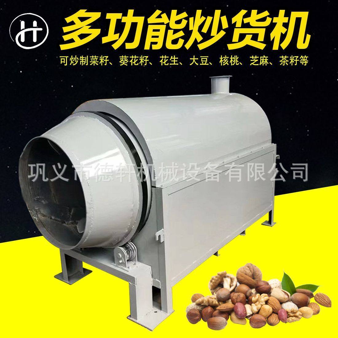 菜籽炒料机厂家 大型炒货机生产线多功能干果瓜子电加热翻炒机,清洗/食品/商业设备,炒货机,淘宝优惠券,粉丝福利购,淘宝优惠卷