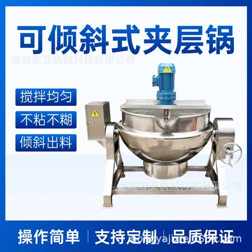 预制菜半成品菜夹层锅 酱猪蹄卤肉煮锅 可倾式全自动搅拌夹层锅
