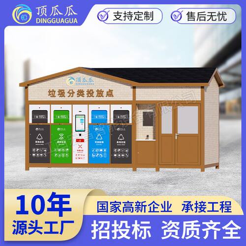 小区智能垃圾房四分类垃圾箱社区街道收集屋垃圾投放站厂家直销款