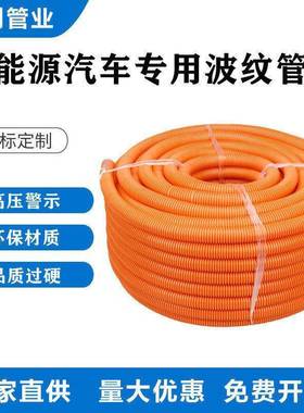 橙色波纹管 PP阻燃色彩穿线蛇皮PA黄蓝绿汽车套线束管新能源管