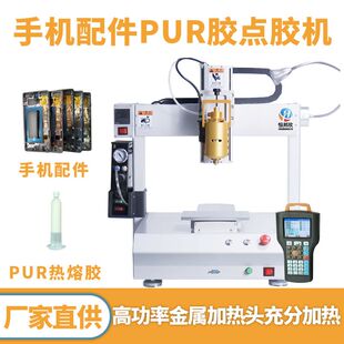 全自动热熔胶点胶机电子PUR热熔结构胶涂胶机手机中框配件上胶机