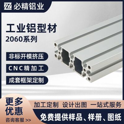 工业铝型材欧标2060铝合金型材20*60雕刻面板流水线框架工作台