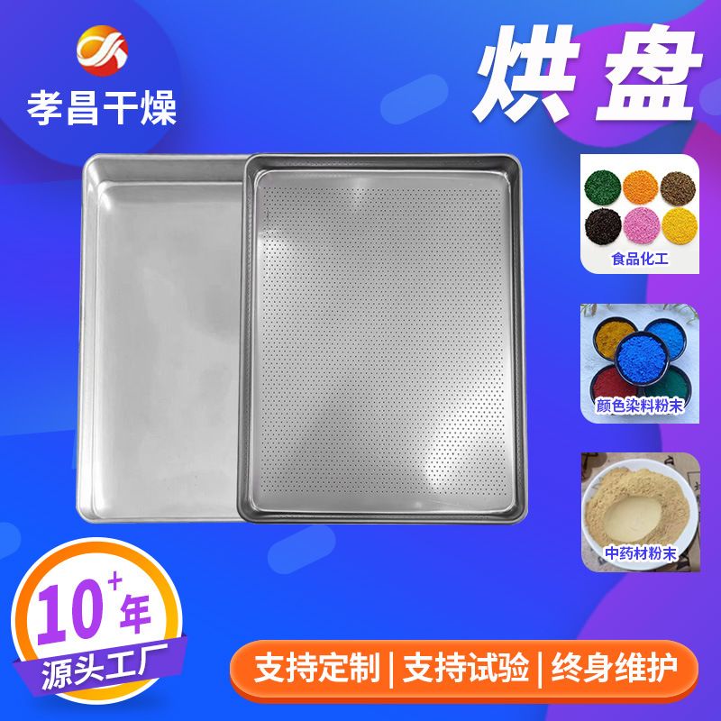 供应 不锈钢蔬菜用烘盘 304冲孔盘手工网盘304冲孔烘盘厂家生产
