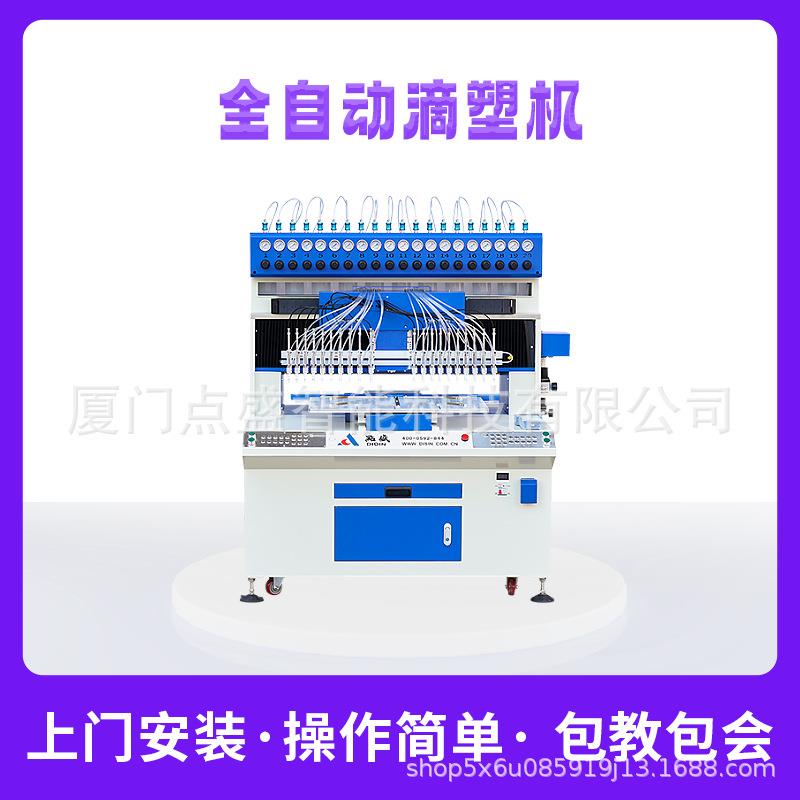 滴塑标机器 滴塑点胶机 多色滴塑机 pvc商标滴塑机 自动点胶设备