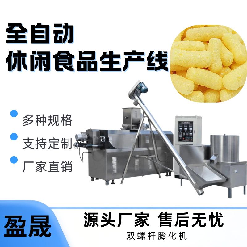 全自动休闲食品生产线 玉米棒膨化机 洋葱圈甜甜圈膨化设备