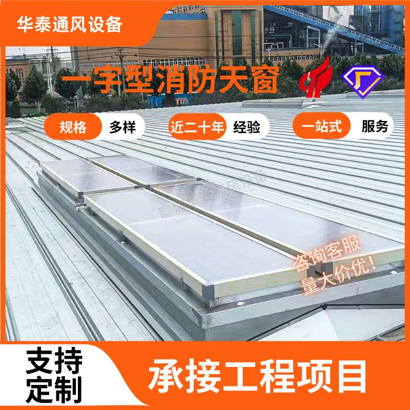 钢结构厂房电动消防排烟天窗一字型采光散热通风器天窗设计安装