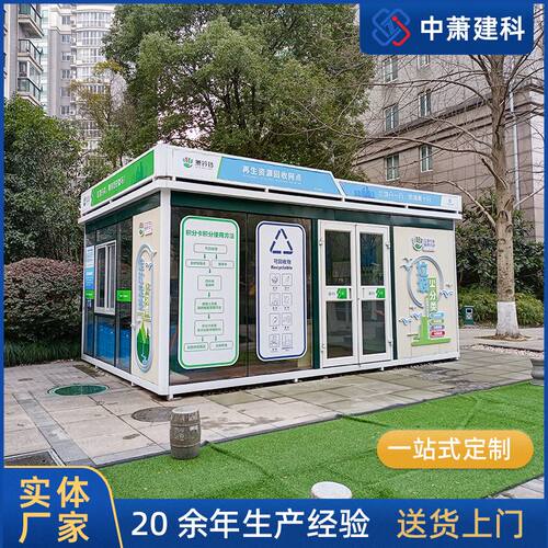 智能垃圾中转站模块化 社区街道环保垃圾分类站 智能称重带洗手池