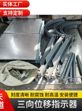 蒸汽管道用 三向位移指示器 A335P91材质高压合金 GD2000标准博天