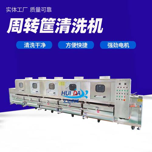 大型托盘清洗机 不锈钢洗筐设备 商用热碱水肉板清洗机