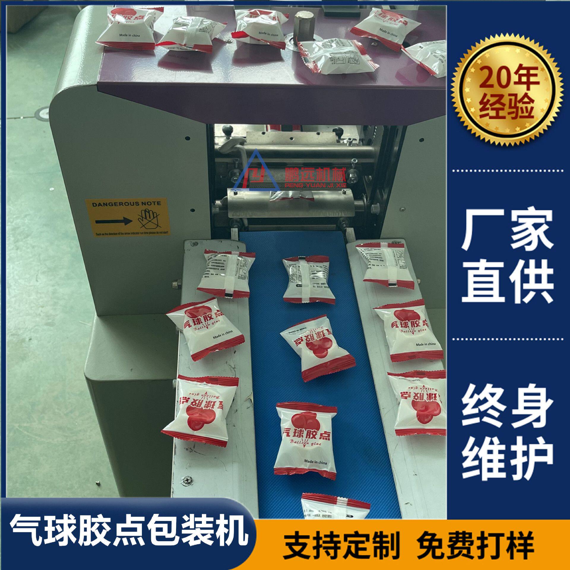 全自动气球胶点包装机双面胶点包装机婚庆用品包装机日用品包装机