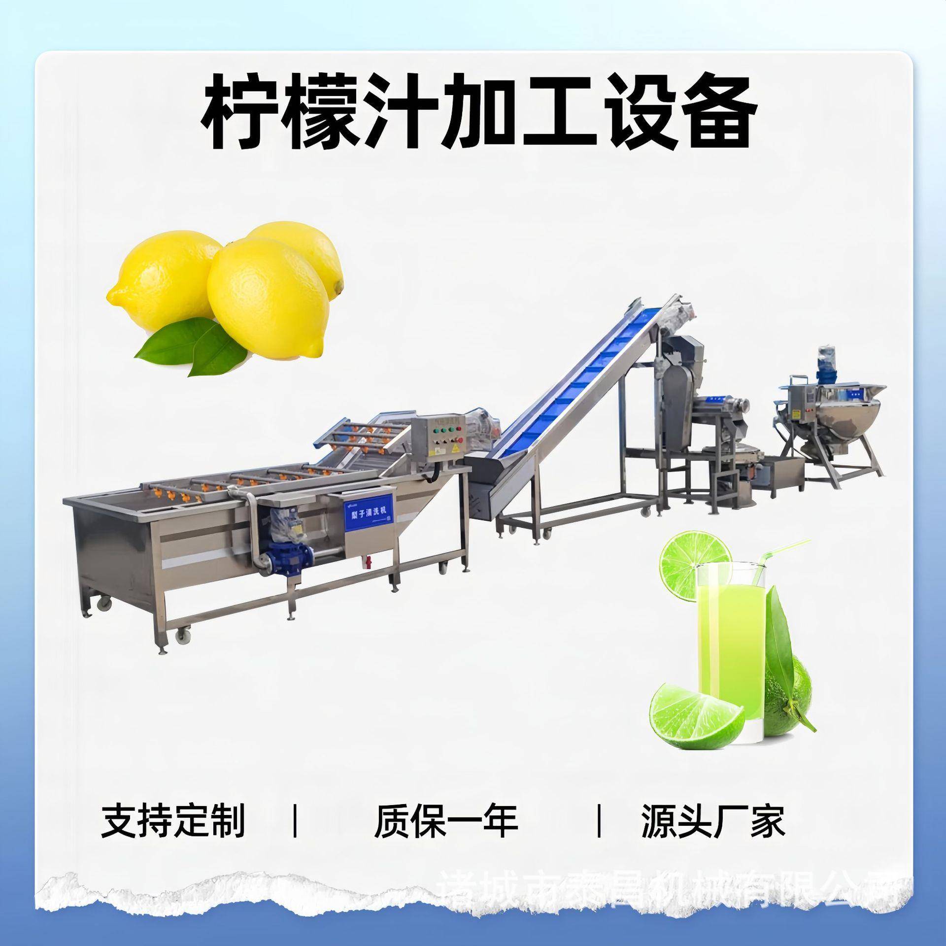 柠檬榨汁浓缩生产线小型西瓜汁饮料生产设备柠檬酵素深加工设备