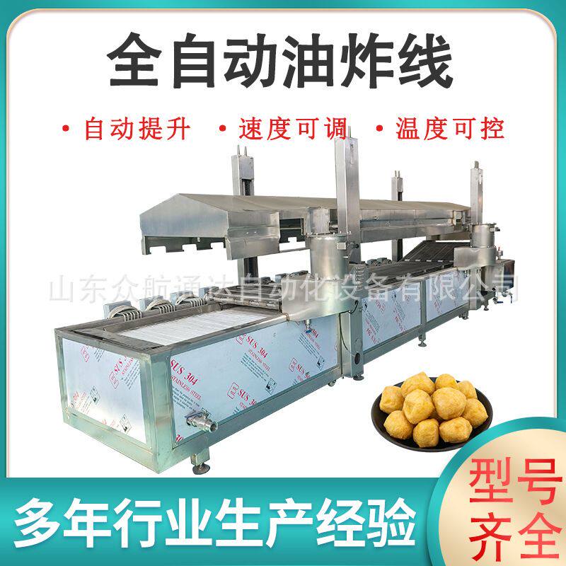 大型牛肉干连续油炸线 鸡爪鸡翅油炸设备 兰花干串带提升油炸机