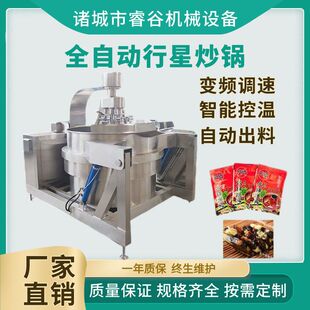 半自动行星炒锅高粘度月饼馅包子馅牛肉辣椒酱炒锅全自动炒料机