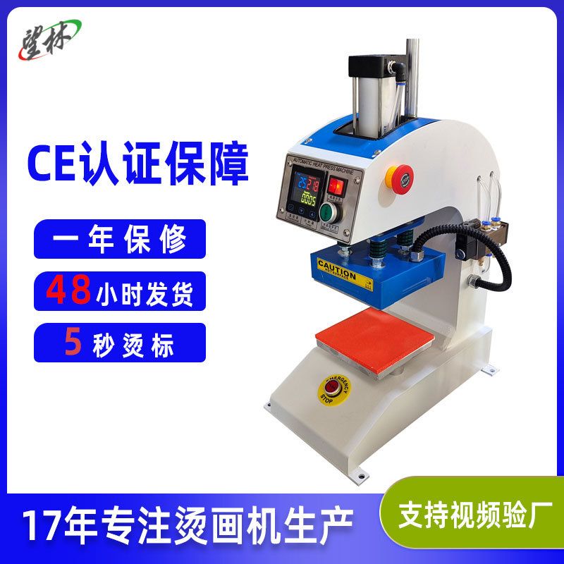 【CE认证】单工位气动烫标机热转印机服装厂专用一年保修24H发货