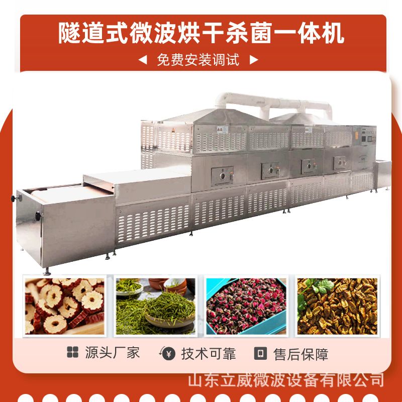 核桃仁瓜子微波烘干杀菌设备 红枣干果坚果微波熟化机