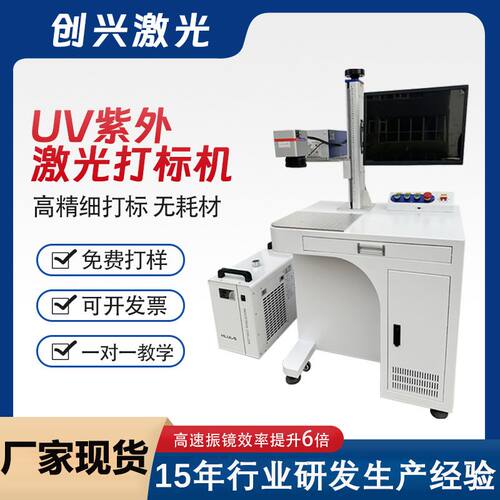 紫外激光打标机 5W 10W金属塑料玻璃皮革木头玉石水晶浮雕内雕UV